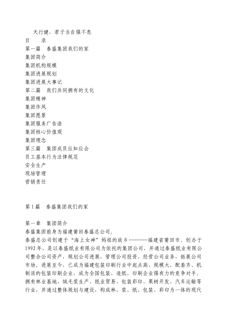 上海泰盛集团股份有限公司企业文化手册_第2页