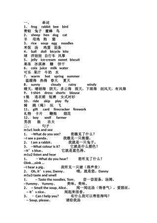 上海沪教版英文一年级下单词