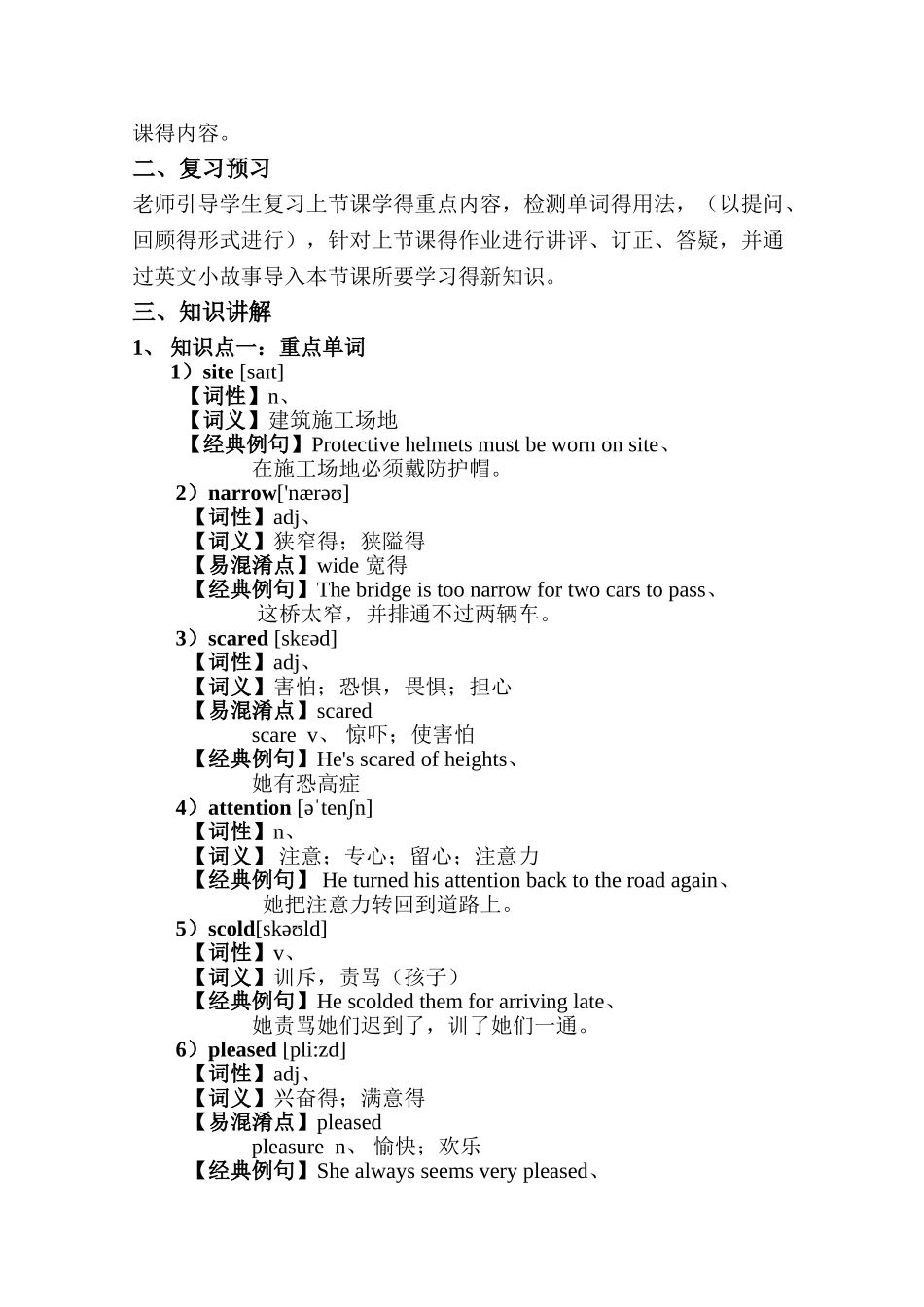 上海牛津沪教版八年级同步讲义unit7_第2页