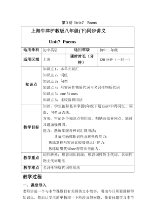 上海牛津沪教版八年级同步讲义unit7