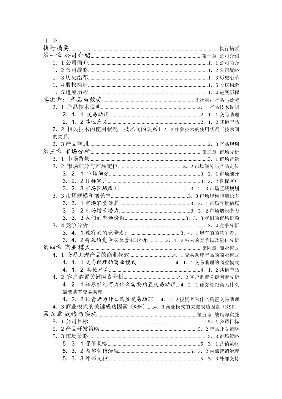 上海润金软件有限公司交易助理项目商业计划书_第3页