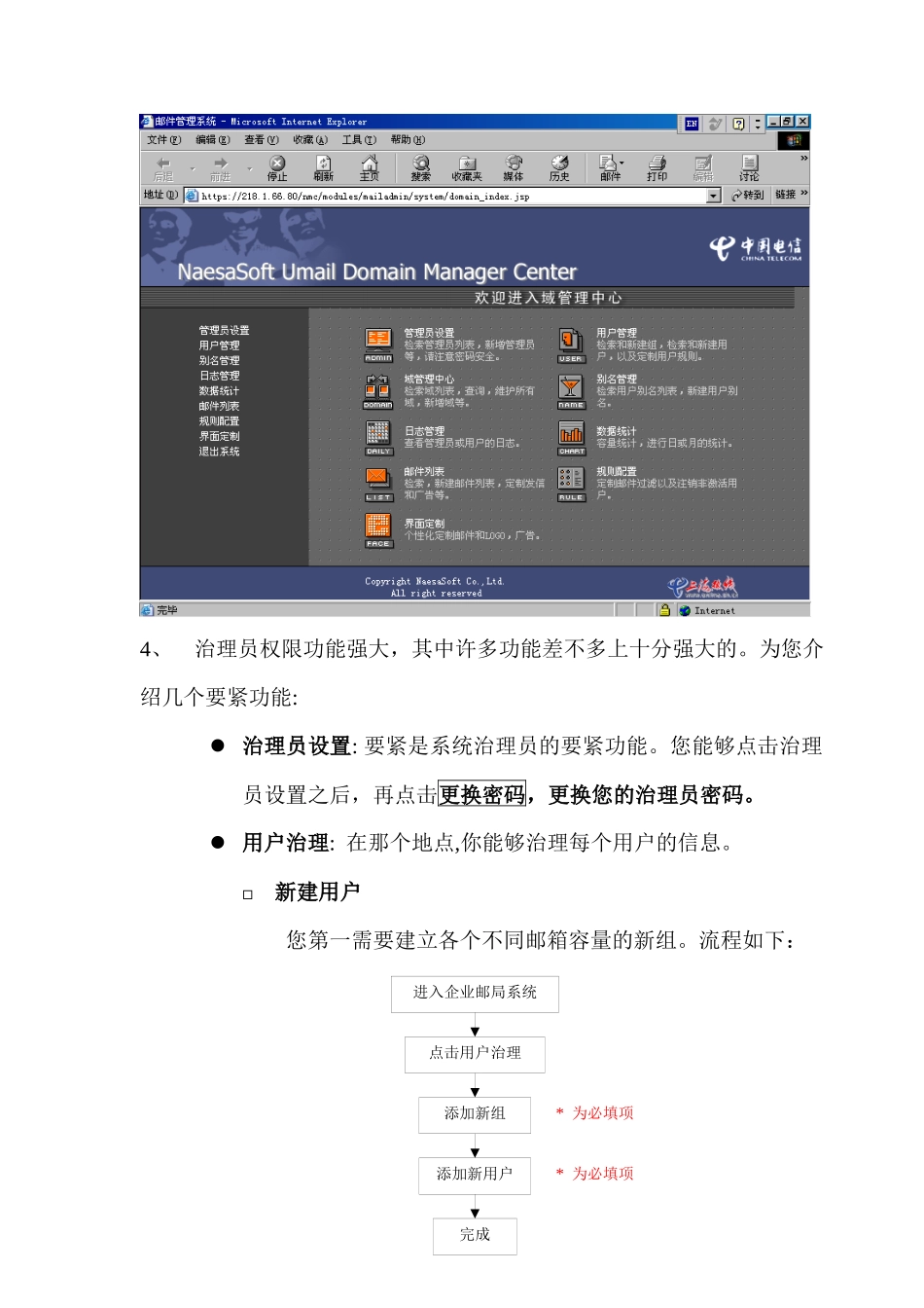 上海热线企业邮箱使用手册上海热线互联网(Interne_第3页