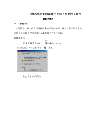 上海热线企业邮箱使用手册上海热线互联网(Interne