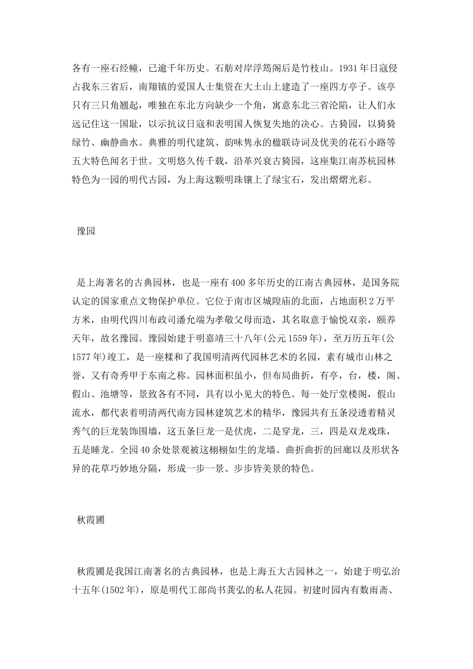 上海的五大古典园林_第2页