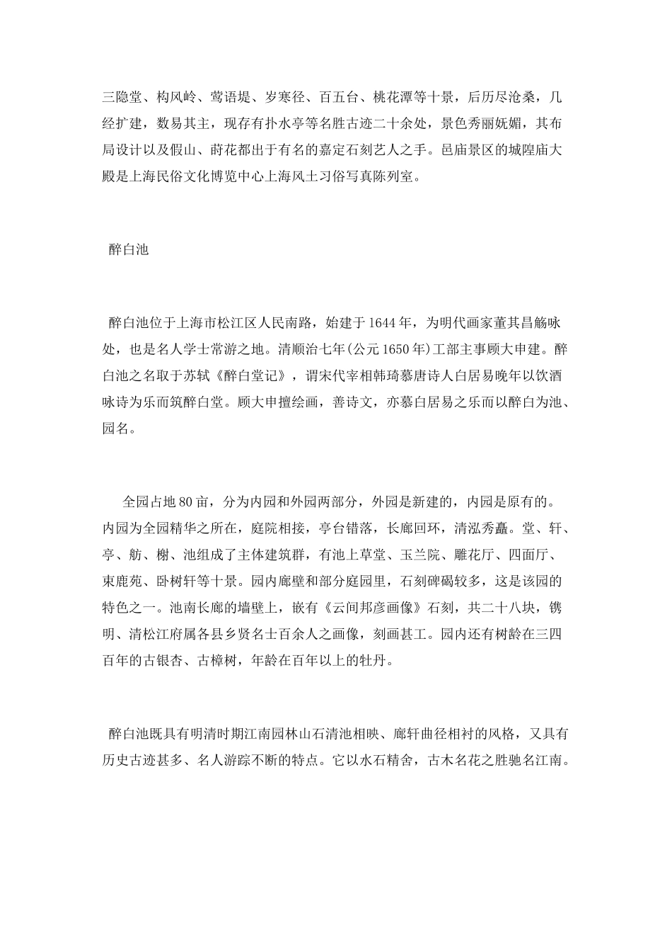 上海的五大古典园林_第3页