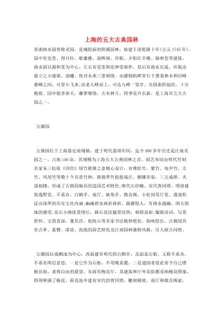 上海的五大古典园林