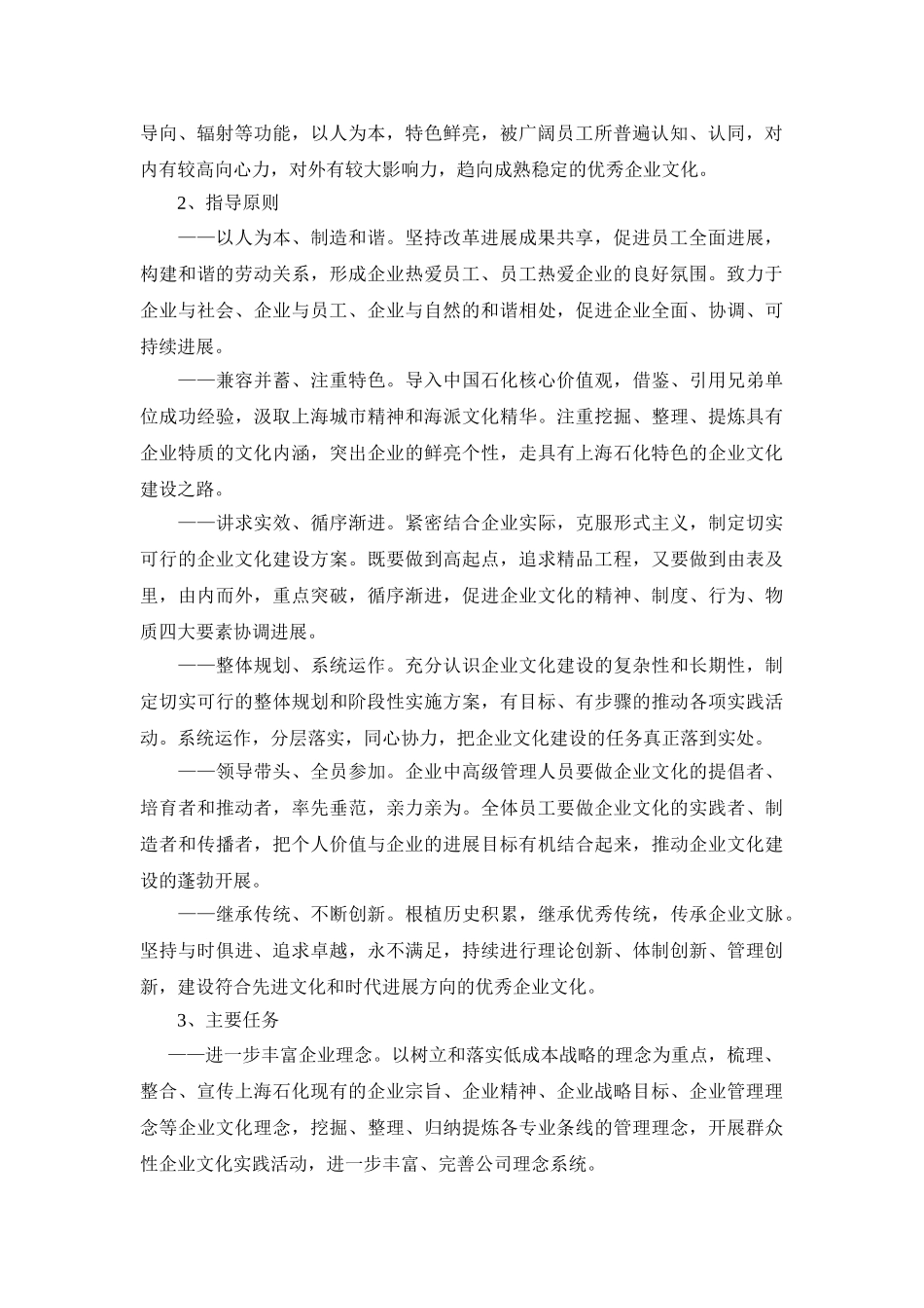 上海石化公司企业文化发展规划_第2页