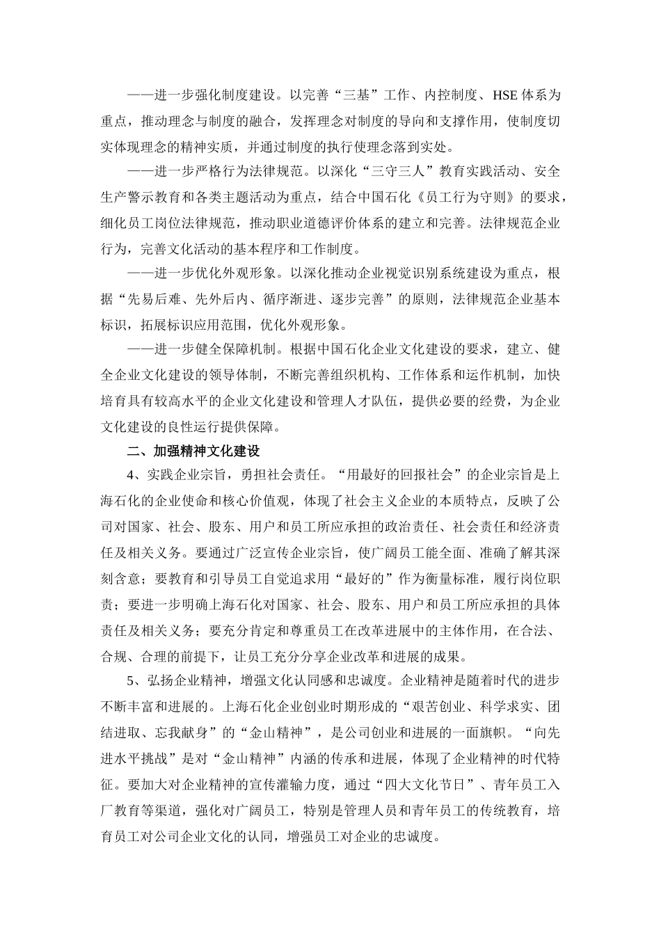 上海石化公司企业文化发展规划_第3页