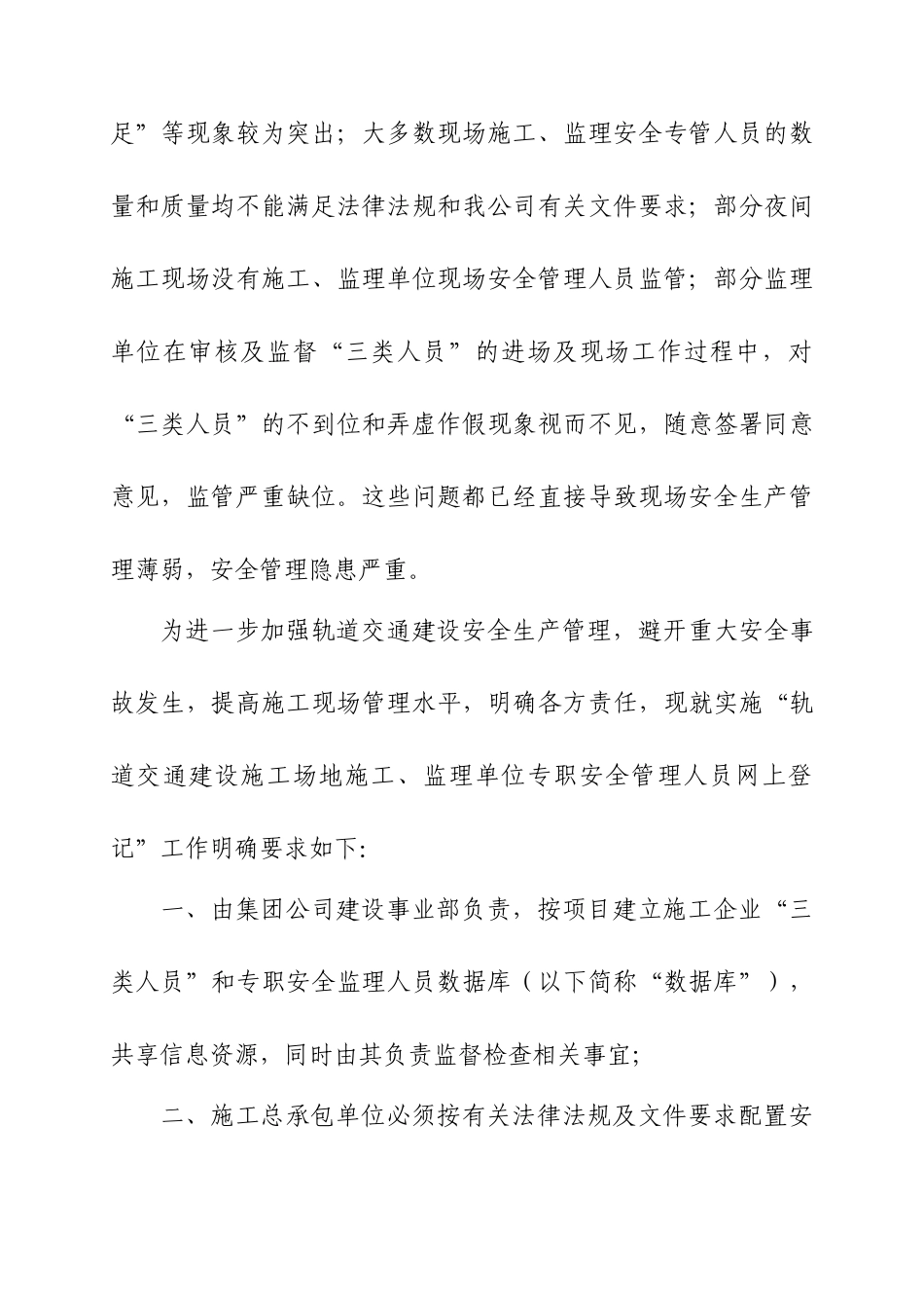 上海申通地铁集团有限公司文件156号文_第2页