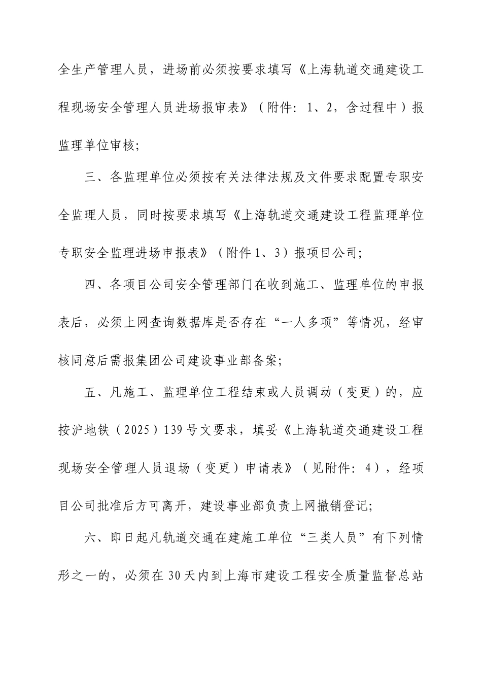 上海申通地铁集团有限公司文件156号文_第3页