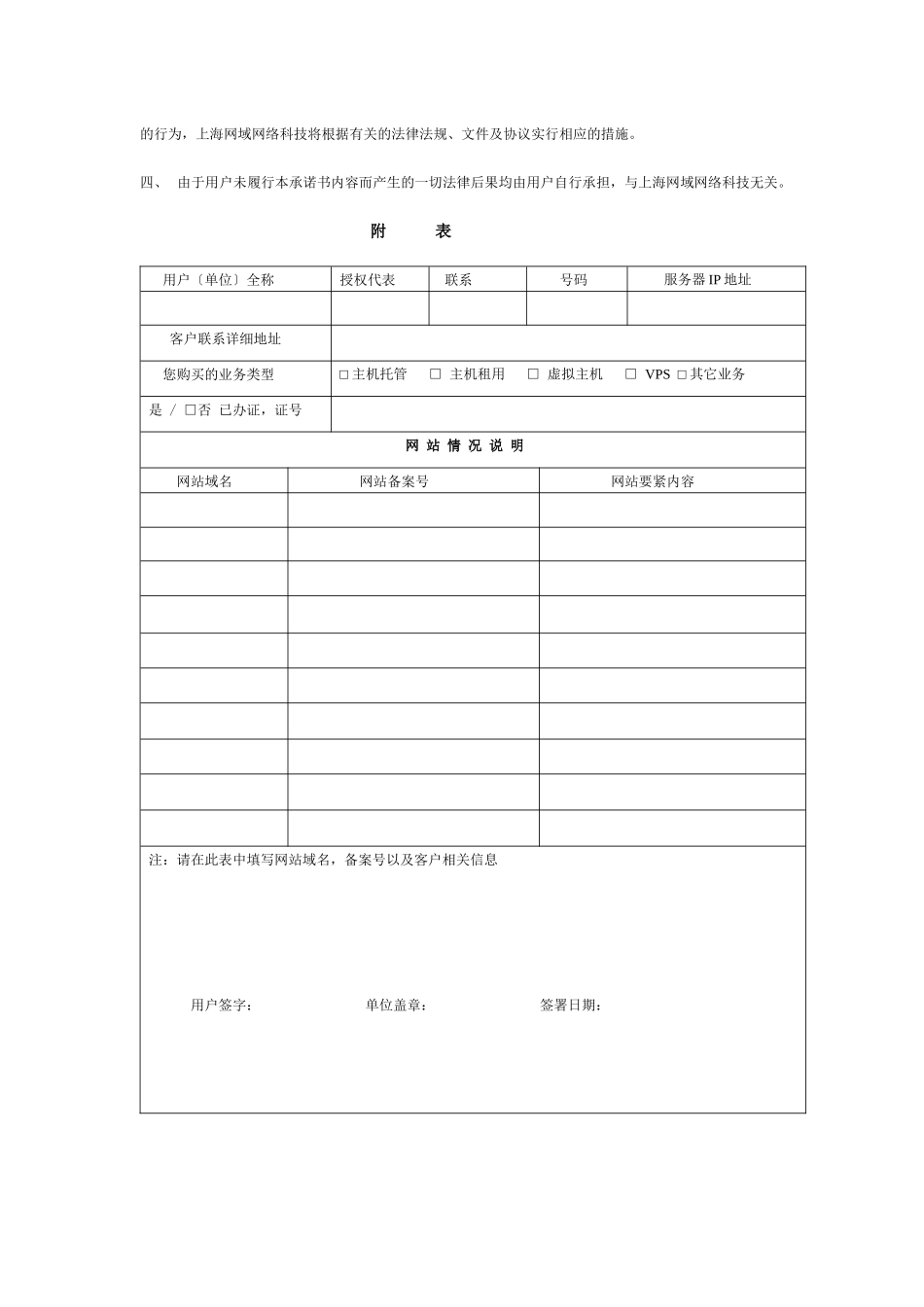 上海网域网互联网接入用户承诺书_第2页