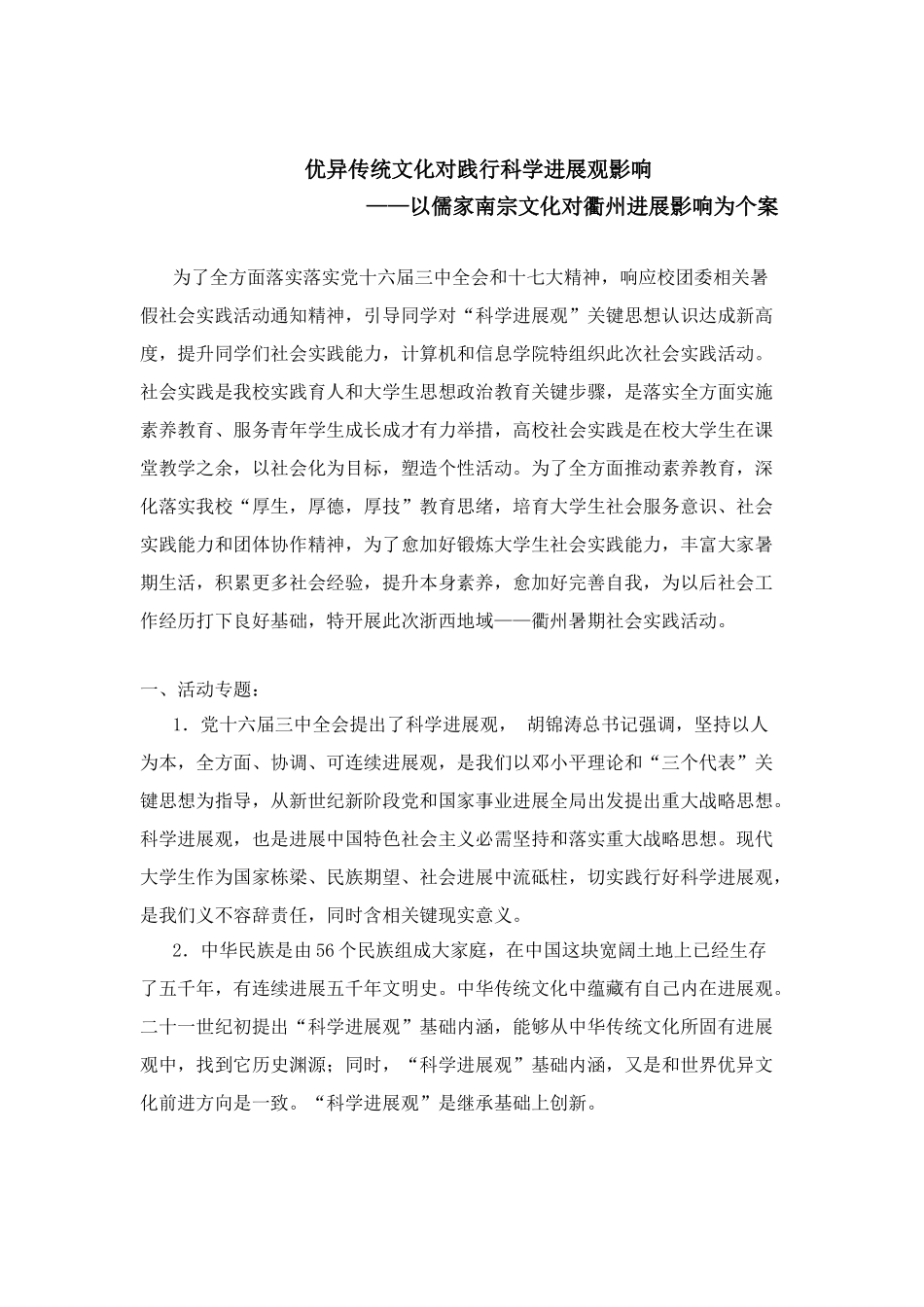 上海第二工业大学计算机与信息学院暑期社会实践专题计划书_第1页