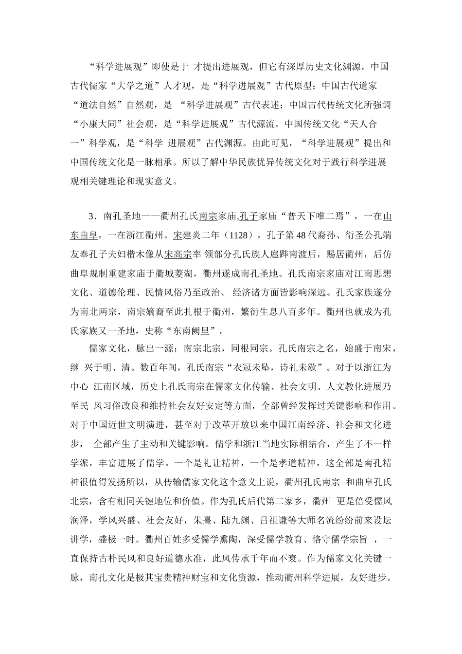 上海第二工业大学计算机与信息学院暑期社会实践专题计划书_第2页
