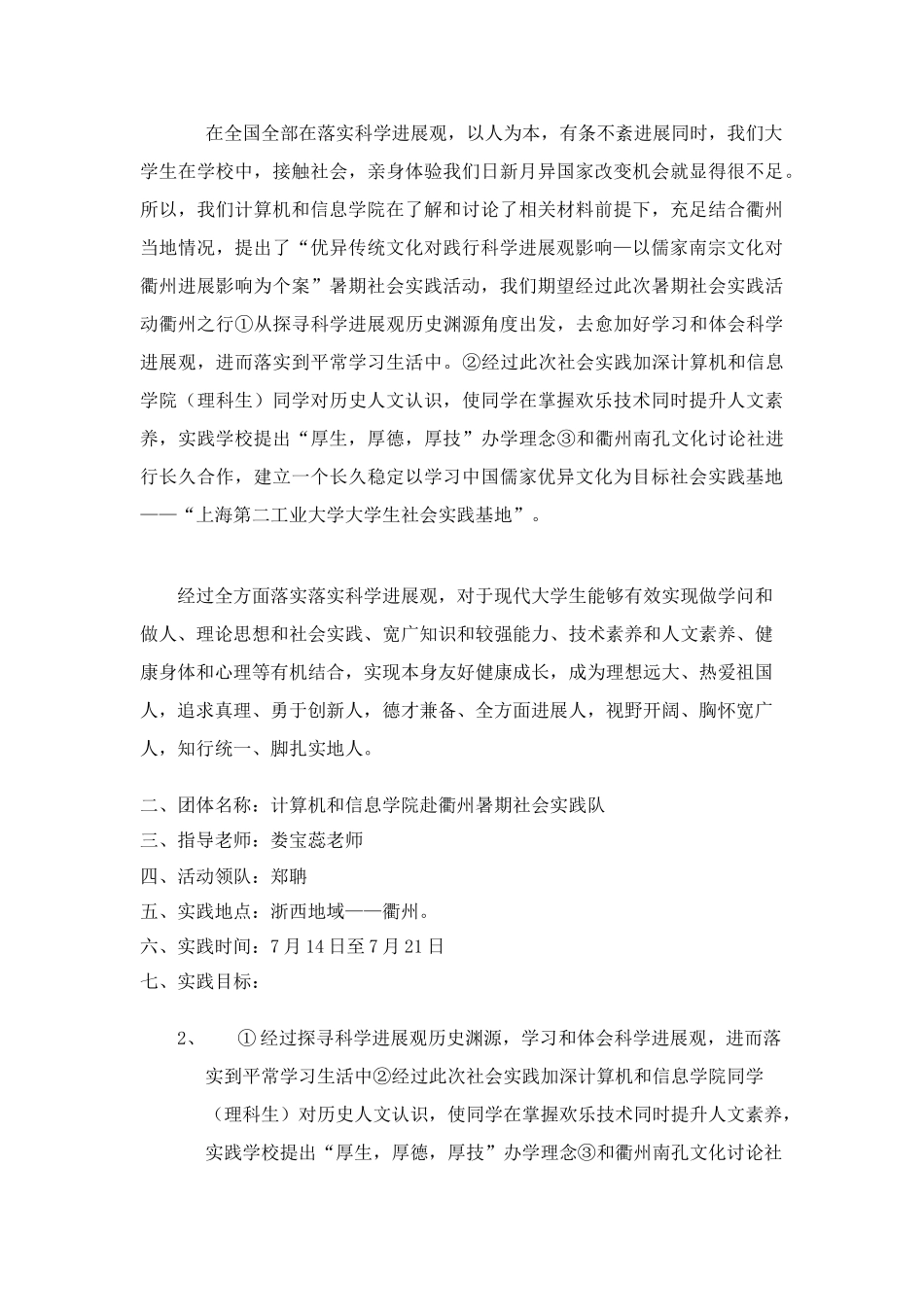 上海第二工业大学计算机与信息学院暑期社会实践专题计划书_第3页