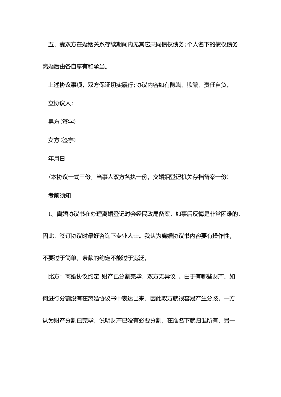 上海自愿离婚协议上海民政局统一格式_第2页