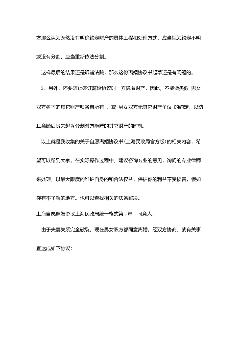 上海自愿离婚协议上海民政局统一格式_第3页