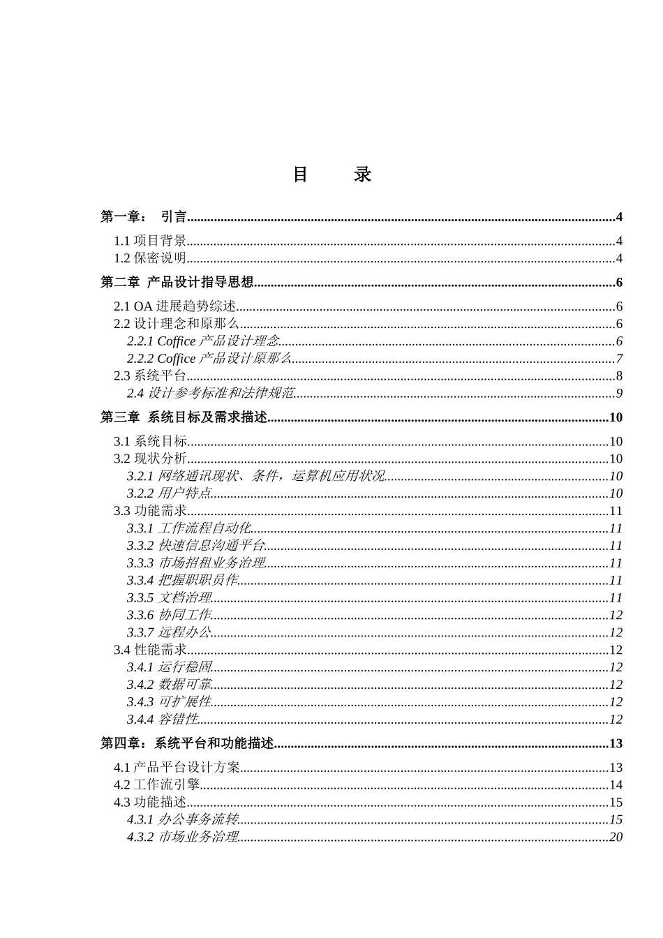 上海联合汽车公司OA办公自动化系统建议书_第2页