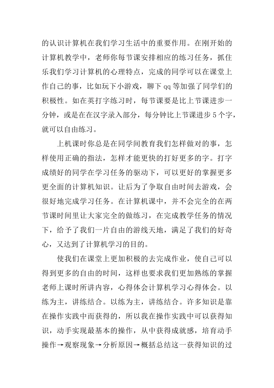 上海计算机培训总结_第2页