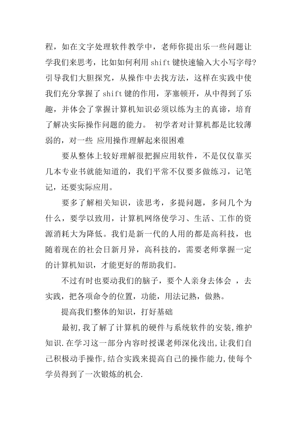 上海计算机培训总结_第3页