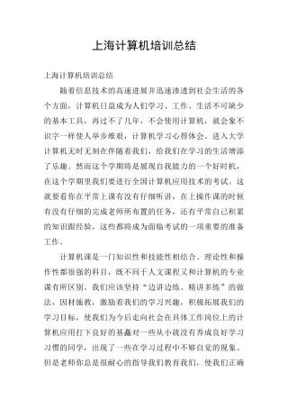 上海计算机培训总结