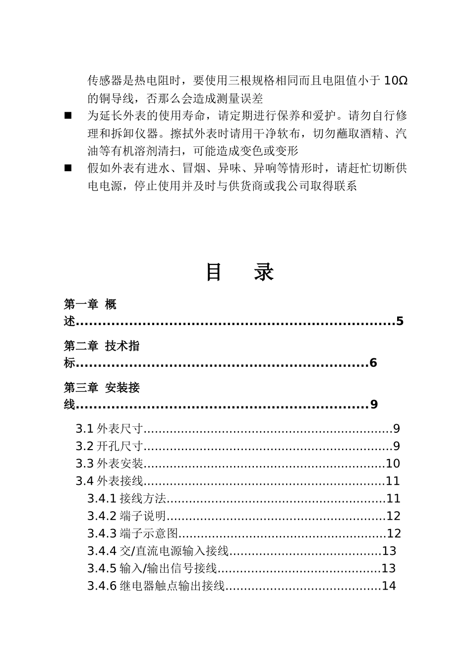上海绎捷自动化科技有限公司R7000超薄宽屏无纸记录仪说_第3页