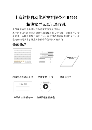 上海绎捷自动化科技有限公司R7000超薄宽屏无纸记录仪说