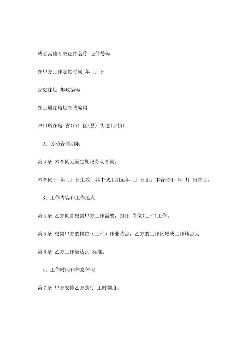 上海职工劳动合同_第2页