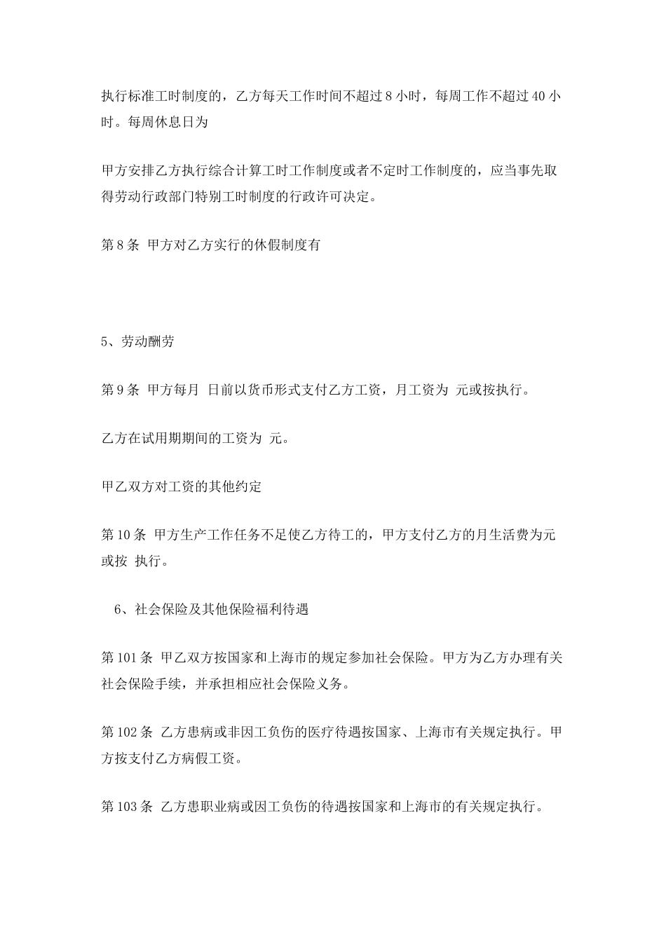 上海职工劳动合同_第3页