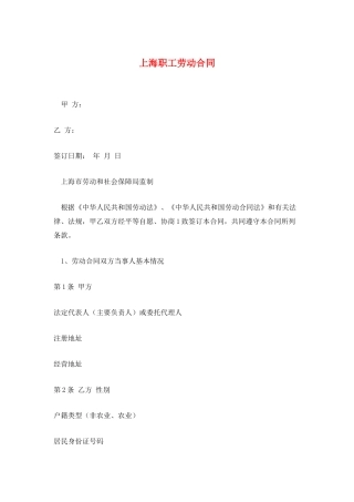 上海职工劳动合同