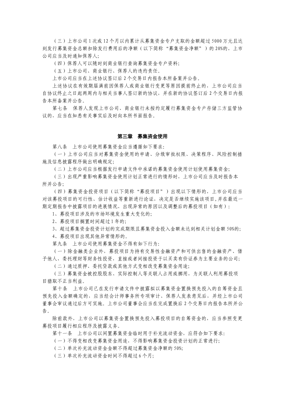 上海证券交易所上市公司募集资金管理规定(上海证券交易所2025年6月28日-上证上字〔2025〕59_第2页