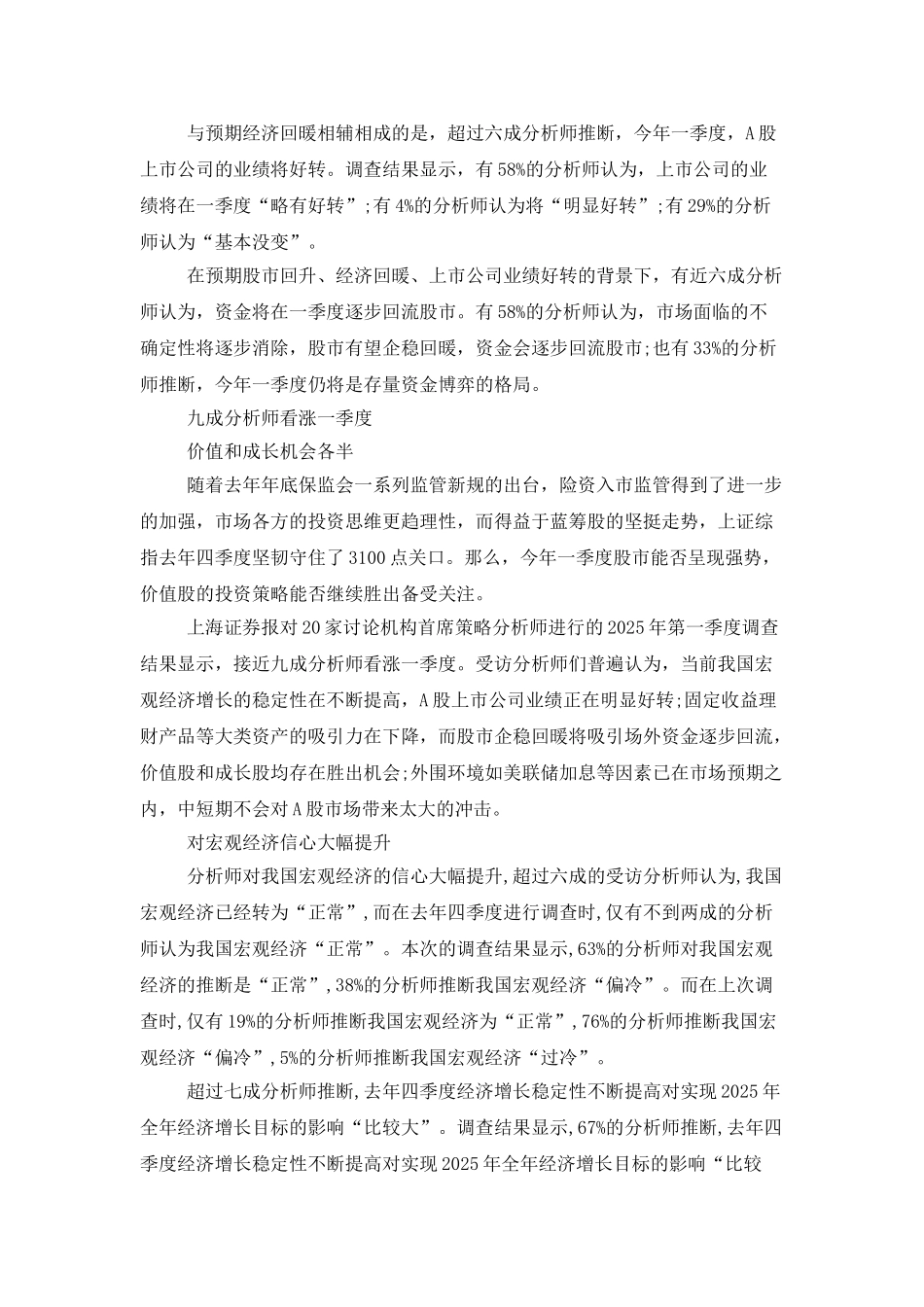上海证券分析师2025年第一季度调查报告_第2页