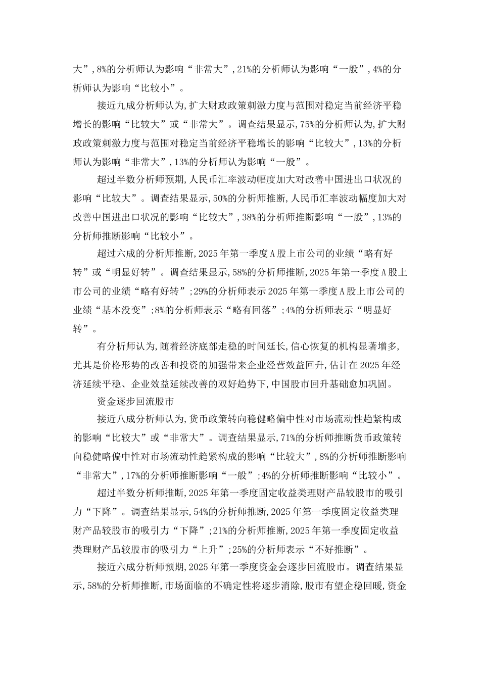 上海证券分析师2025年第一季度调查报告_第3页
