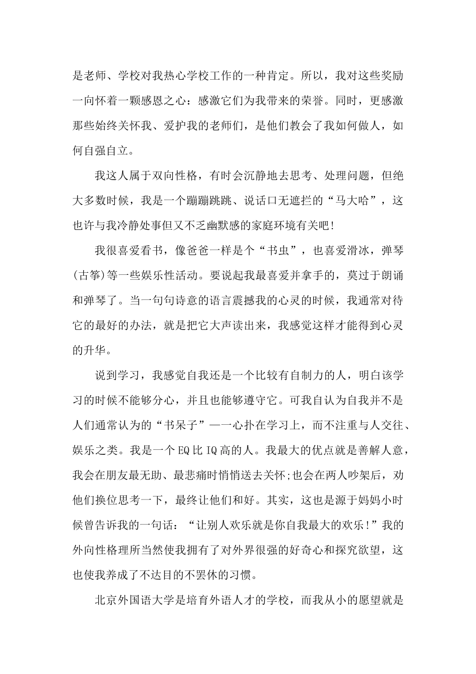 上海财经自主招生自荐信模板5篇（精编版）_第3页