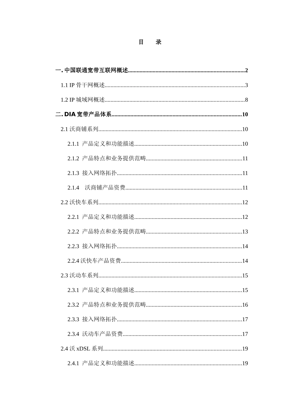 上海联通互联网宽带接入DIA产品手册_第2页