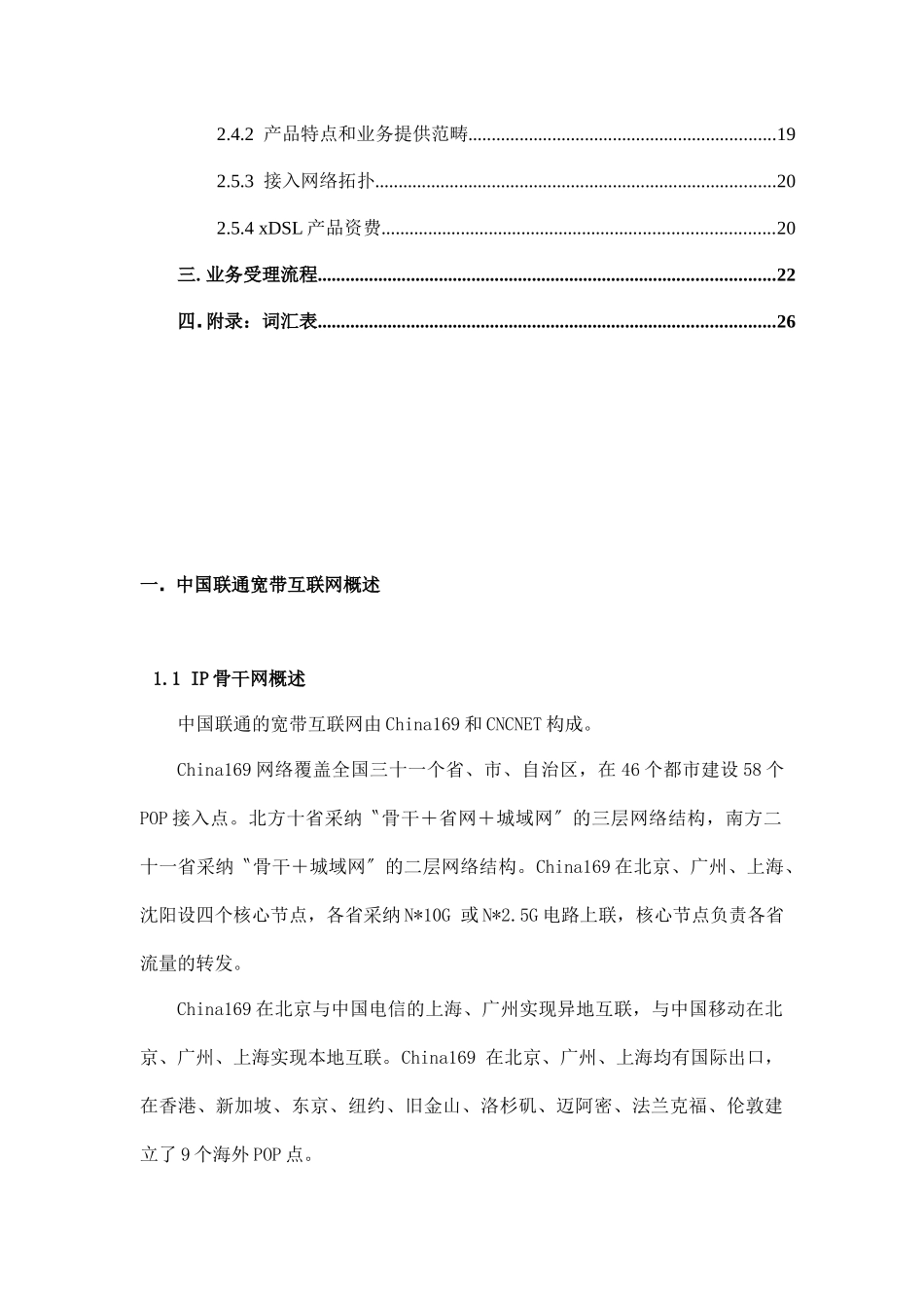 上海联通互联网宽带接入DIA产品手册_第3页