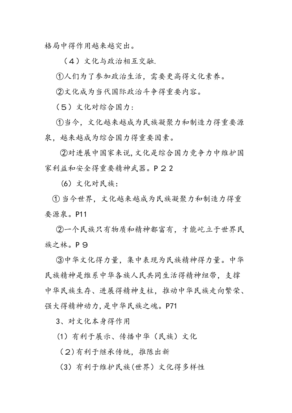 上海高考政治文化生活知识点梳理_第2页