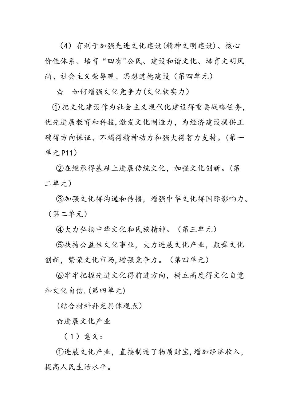 上海高考政治文化生活知识点梳理_第3页