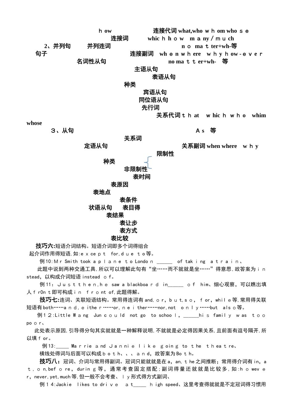 上海高考英语语法填空解题技巧_第3页