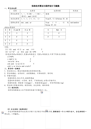 上海高一信息技术算法与程序设计习题集
