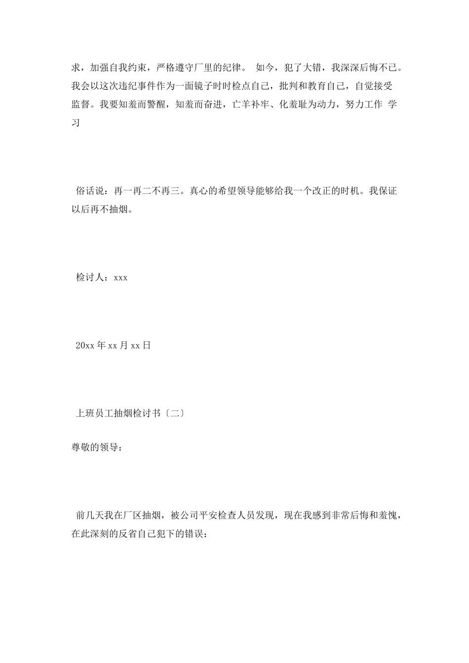 上班员工抽烟检讨书_第2页
