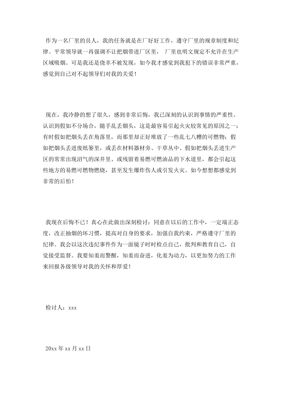 上班员工抽烟检讨书_第3页