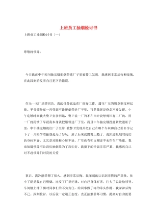 上班员工抽烟检讨书