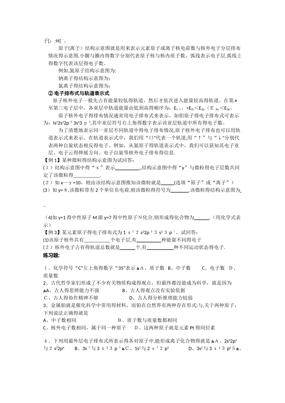 上海高三化学等级考复习一_原子结构_第2页