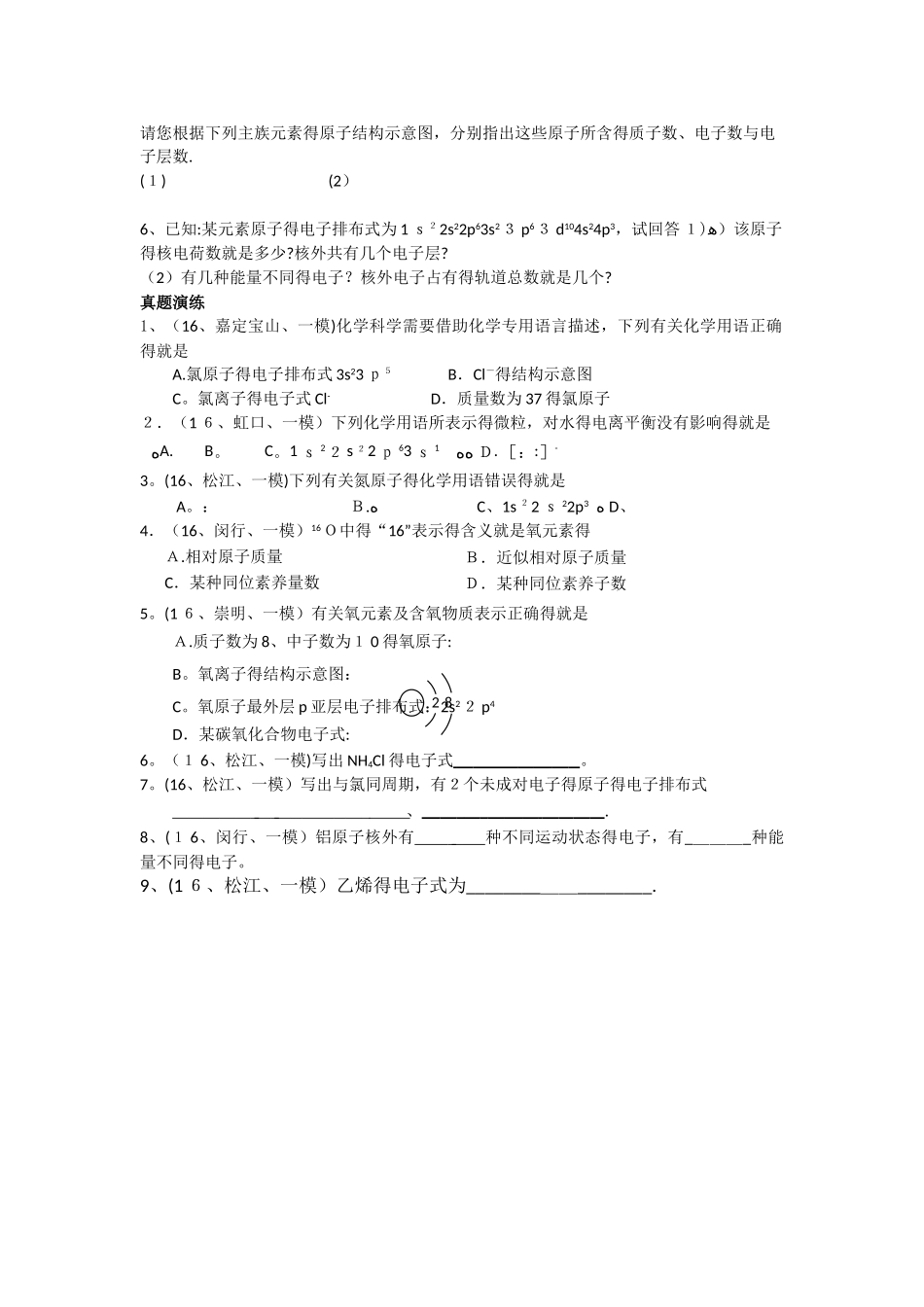 上海高三化学等级考复习一_原子结构_第3页