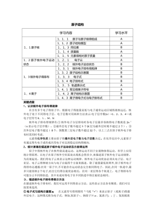 上海高三化学等级考复习一_原子结构