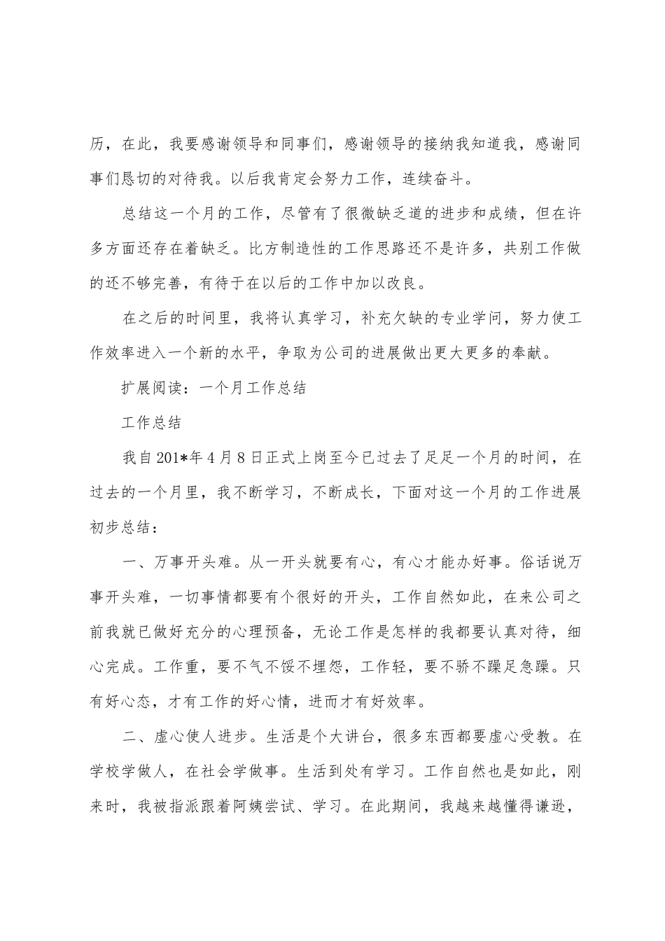 上班一个月的工作总结_第2页
