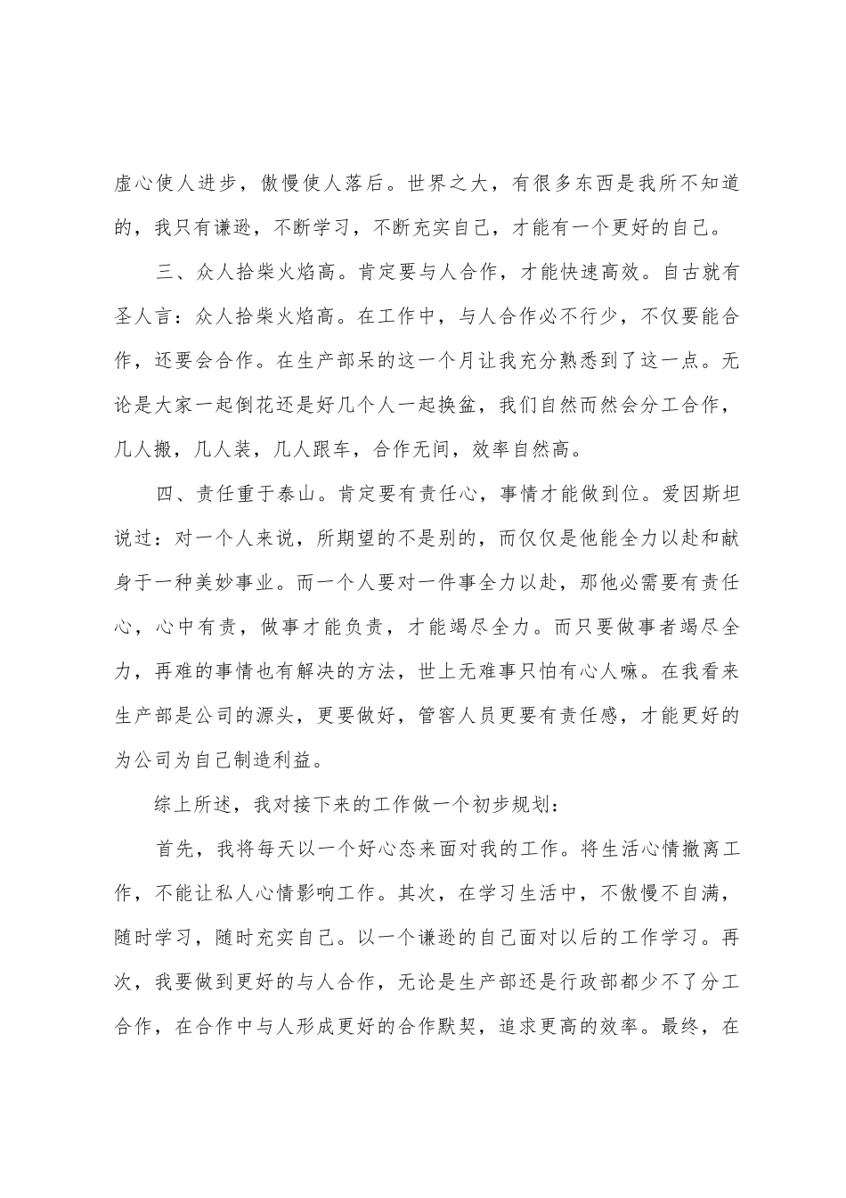 上班一个月的工作总结_第3页