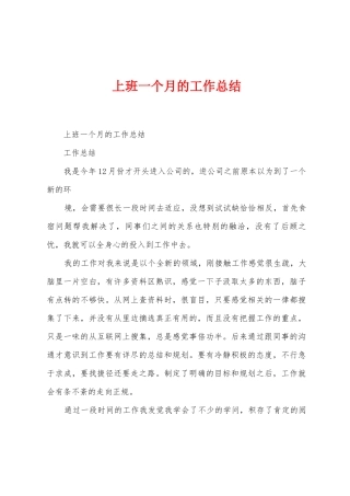 上班一个月的工作总结