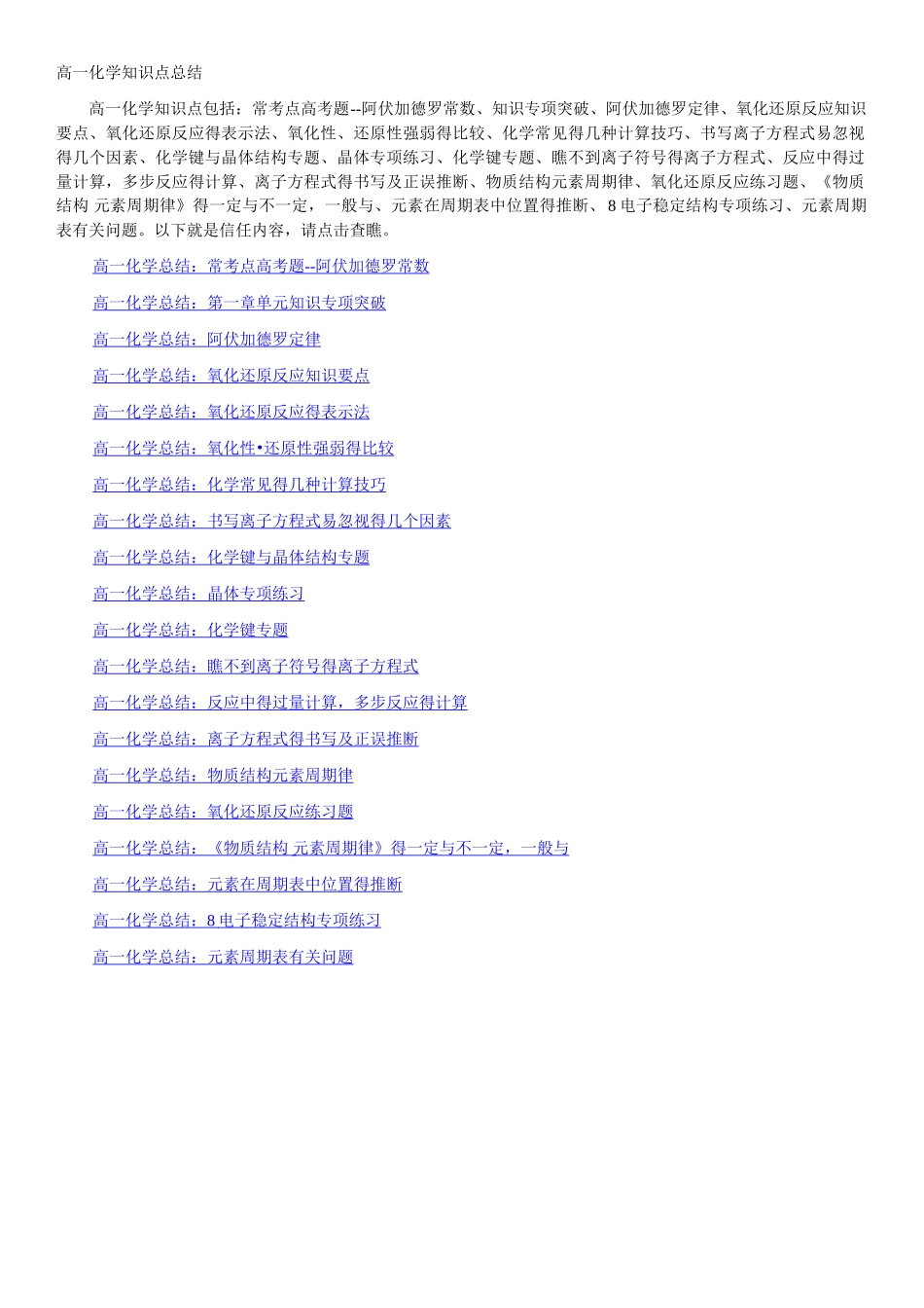 上海高一化学知识点总结_第1页