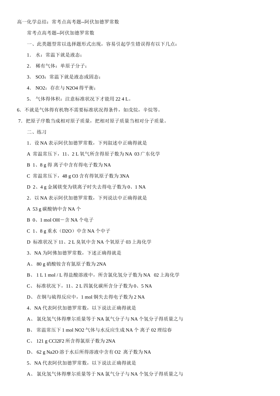 上海高一化学知识点总结_第2页